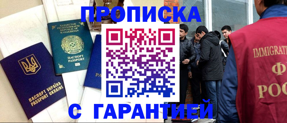 прописка 2025 в Избербаше