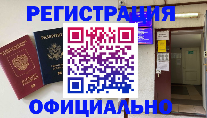 прописка ребенка в Избербаше