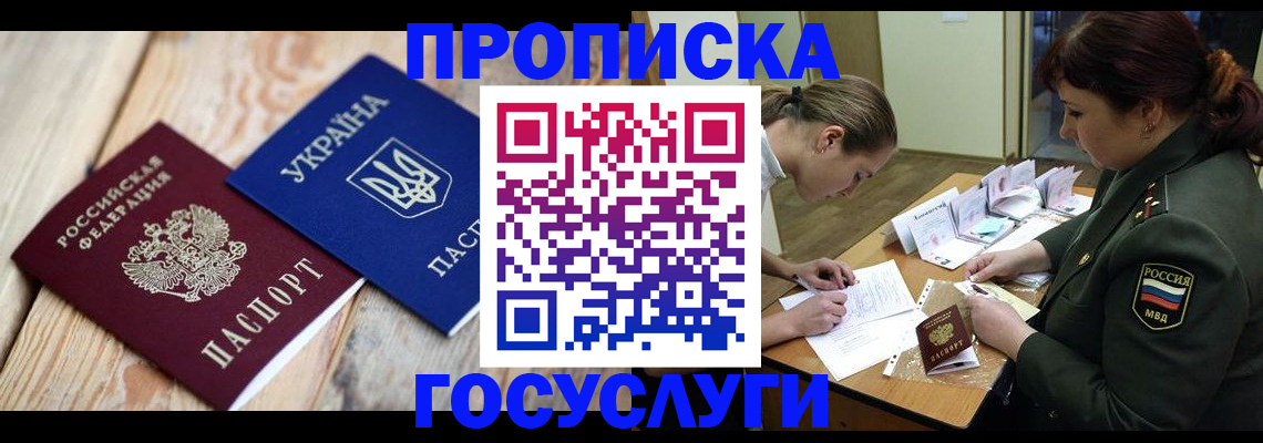 прописка штамп в Избербаше